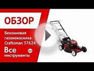 Бензиновая газонокосилка Craftsman 37624