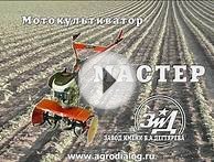Культиватор Мастер