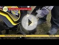 Культиватор Texas TX 501 и навесное оборудование