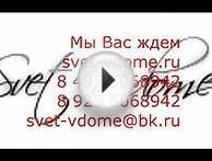 Купить люстру в интернет- магазине светильников "Свет в доме"