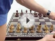 Купить шахматы в интернет магазине shakhmaty moskva ru