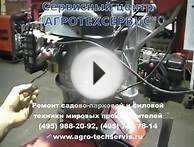 Ремонт культиваторов всех марок!