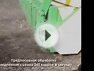 Роторный культиватор Видео1 Предпосевная обработка