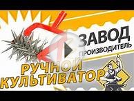 Ручной культиватор купить у производителя. Ручной
